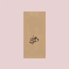 Tall Sandwich Bag -Hani & Afia-